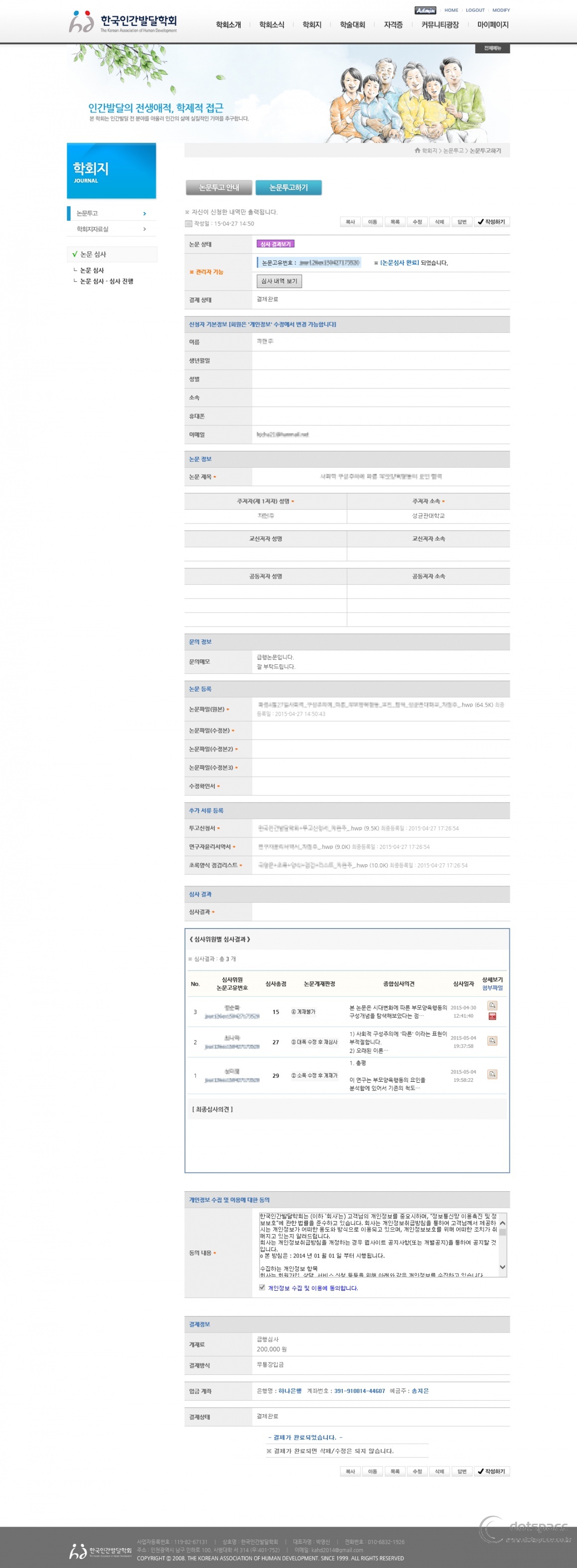 논문심사-1-심사완료_후-심사결과화면-e.png