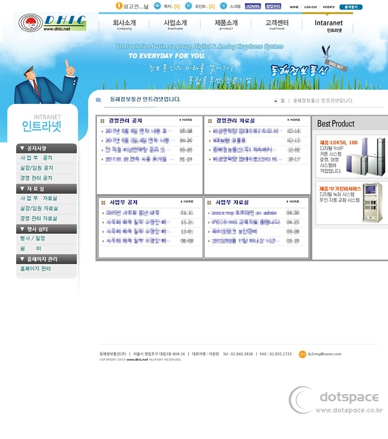 2008_동해정보통신_s50w770-intranet.jpg