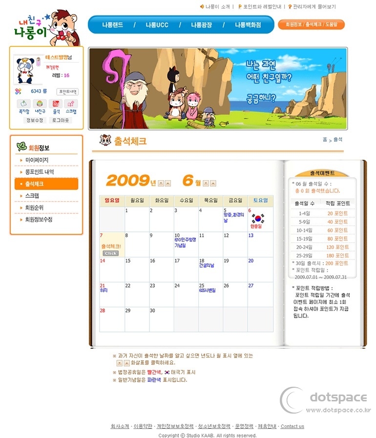 200901_nalong_member3-출석체크-w770.jpg