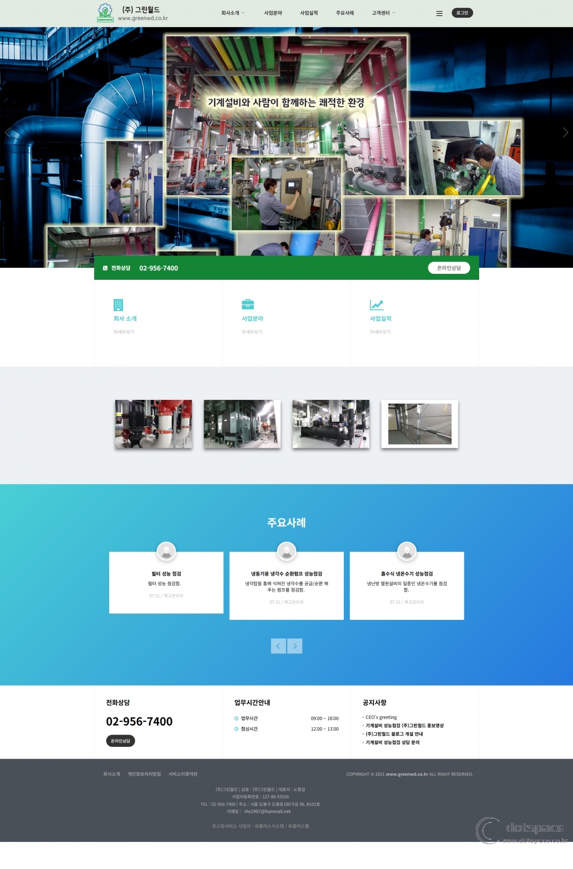 greenwd-co-kr-2025-06-13-14_17_05.png