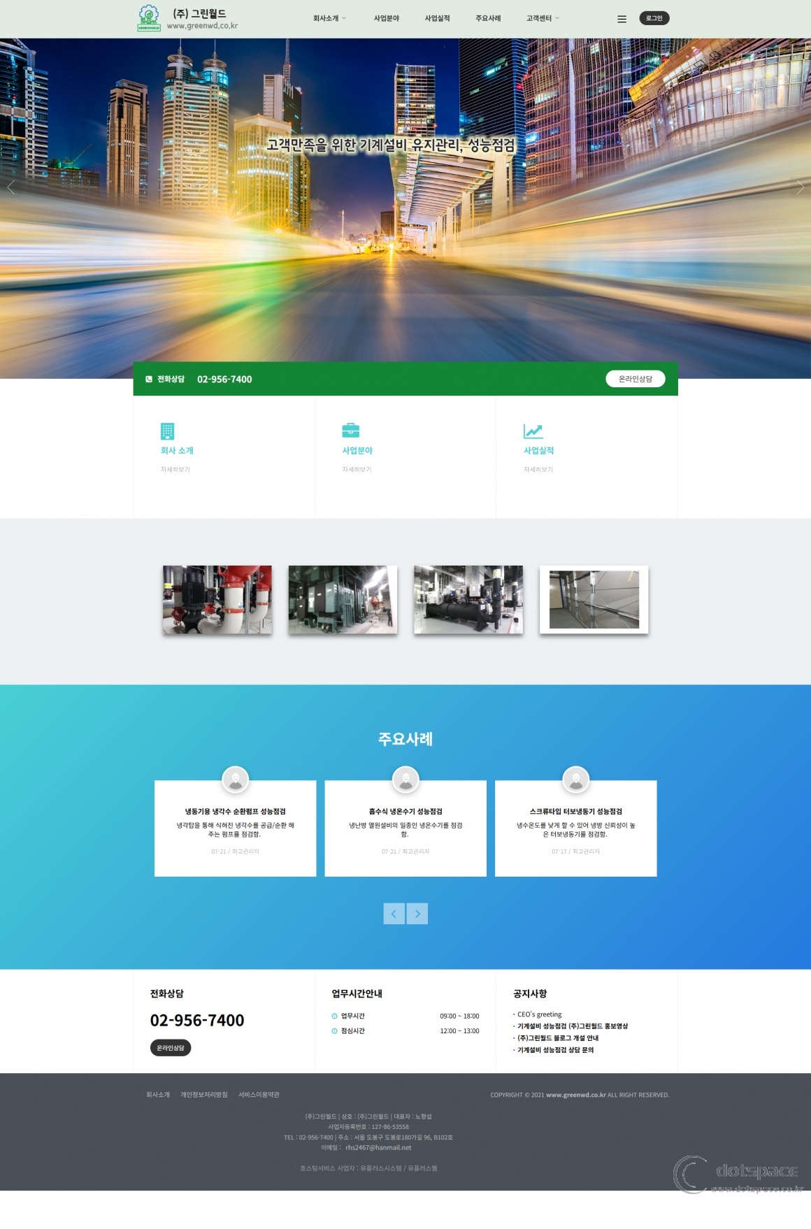 greenwd-co-kr-2025-06-13-14_16.png