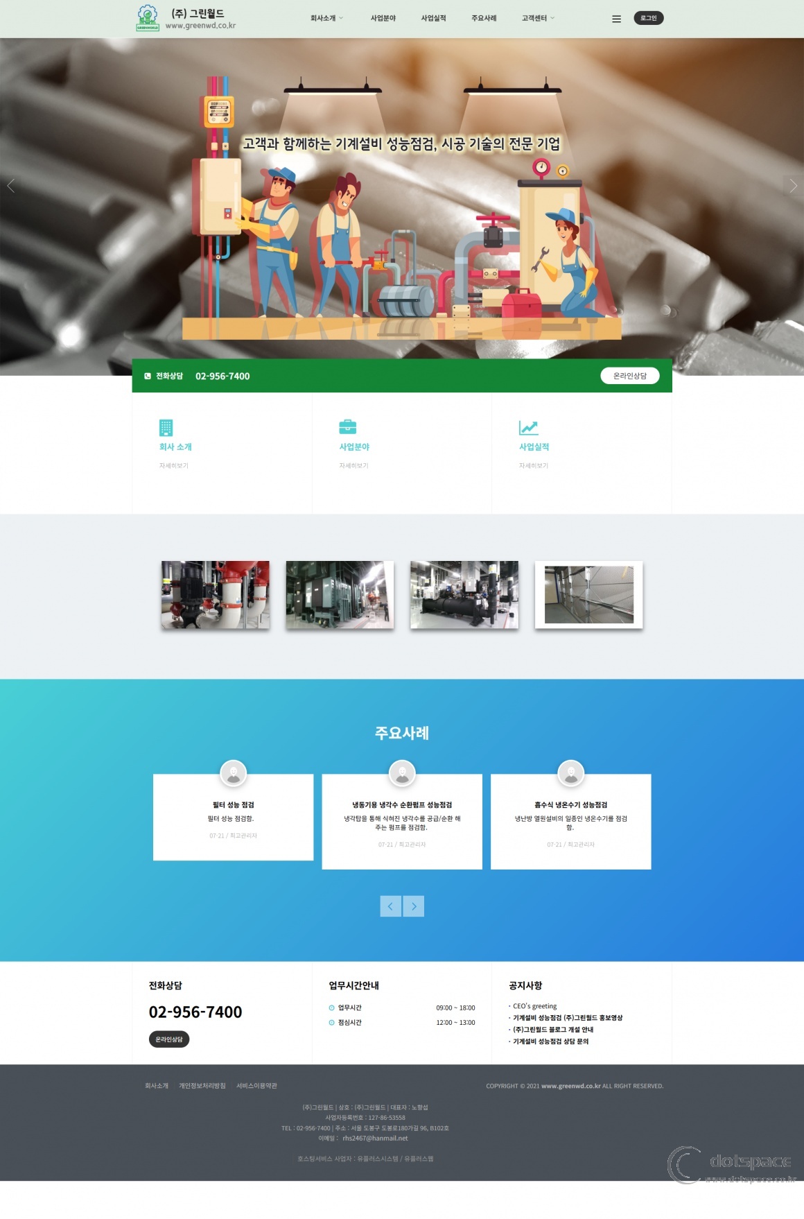 greenwd-co-kr-2025-06-13-14_17_23.png